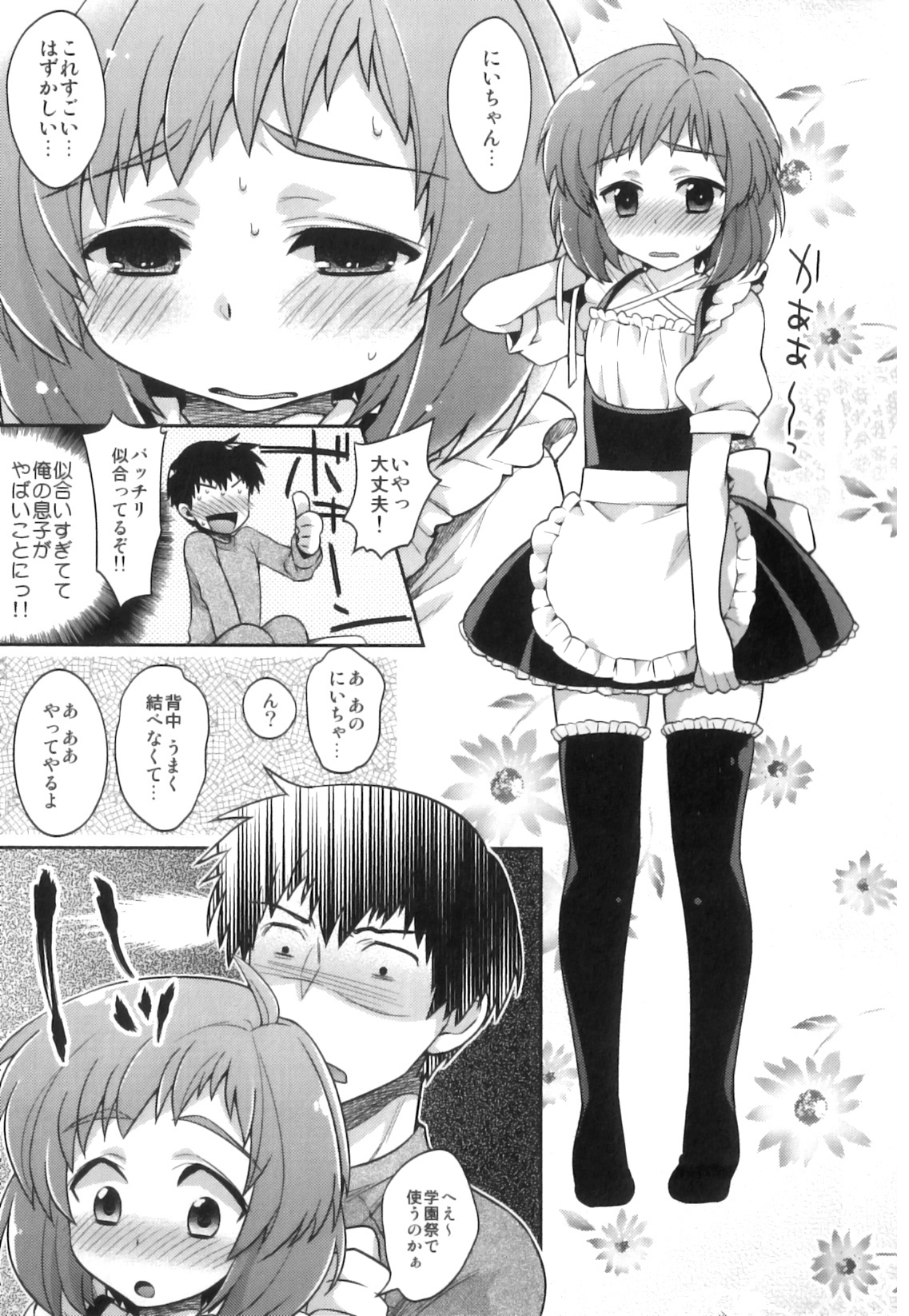 [アンソロジー] えろ☆しょた22 魔法×少年×男の娘