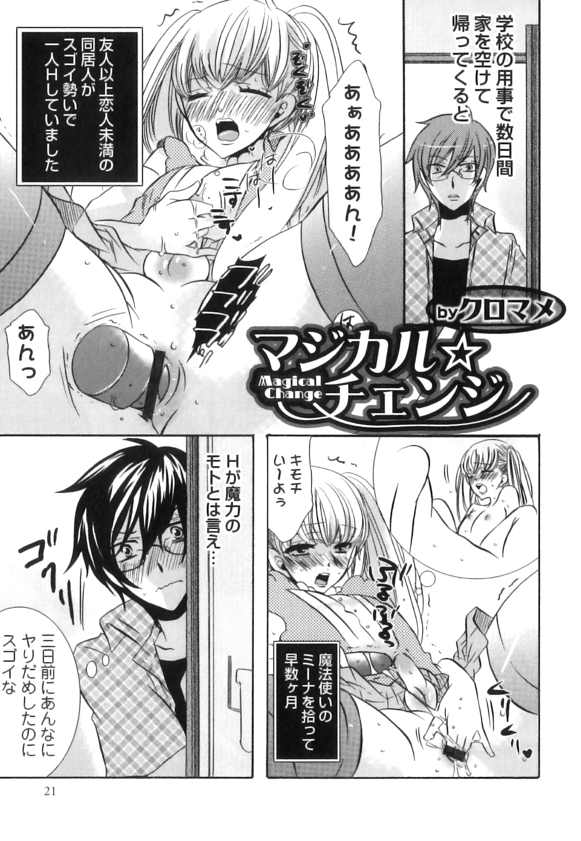 [アンソロジー] えろ☆しょた22 魔法×少年×男の娘