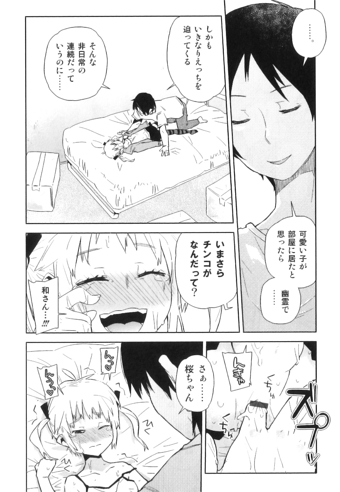 [アンソロジー] えろ☆しょた22 魔法×少年×男の娘