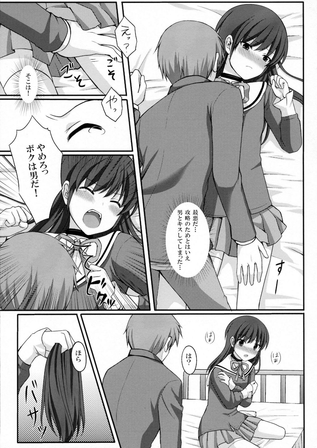 (C79) [とっとととめきち (とめきち)] 男を落とすつもりが逆に落とされてしまった神様の本 (神のみぞ知るセカイ)