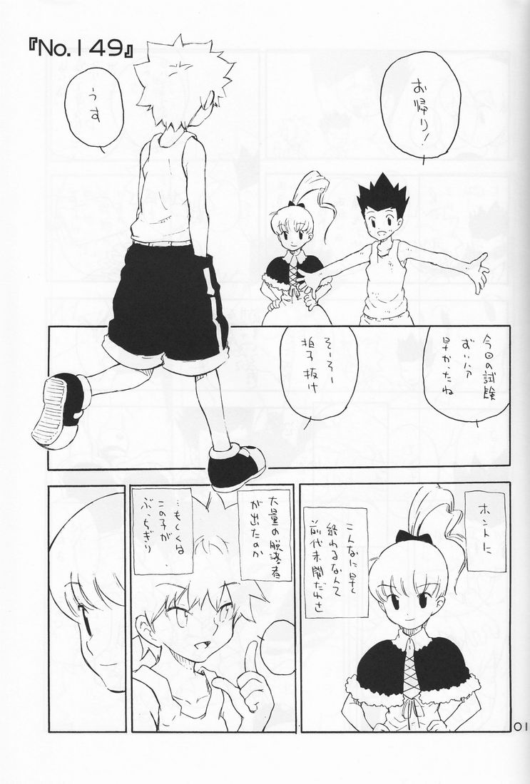 (C74) [黒戌舎 (犬丸)] 電動愛玩男子 (ハンター×ハンター)