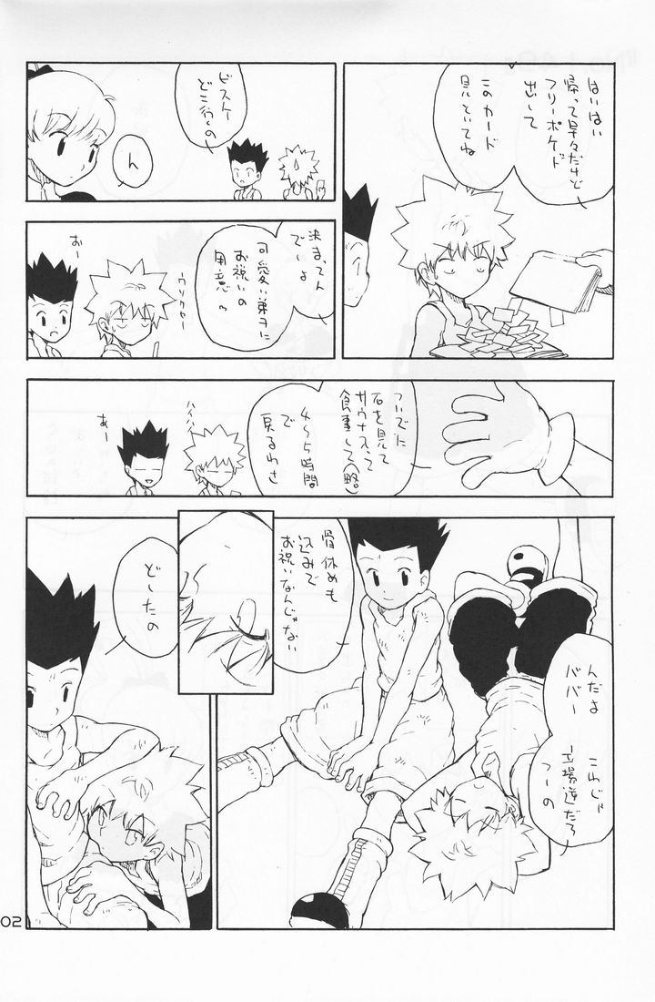 (C74) [黒戌舎 (犬丸)] 電動愛玩男子 (ハンター×ハンター)