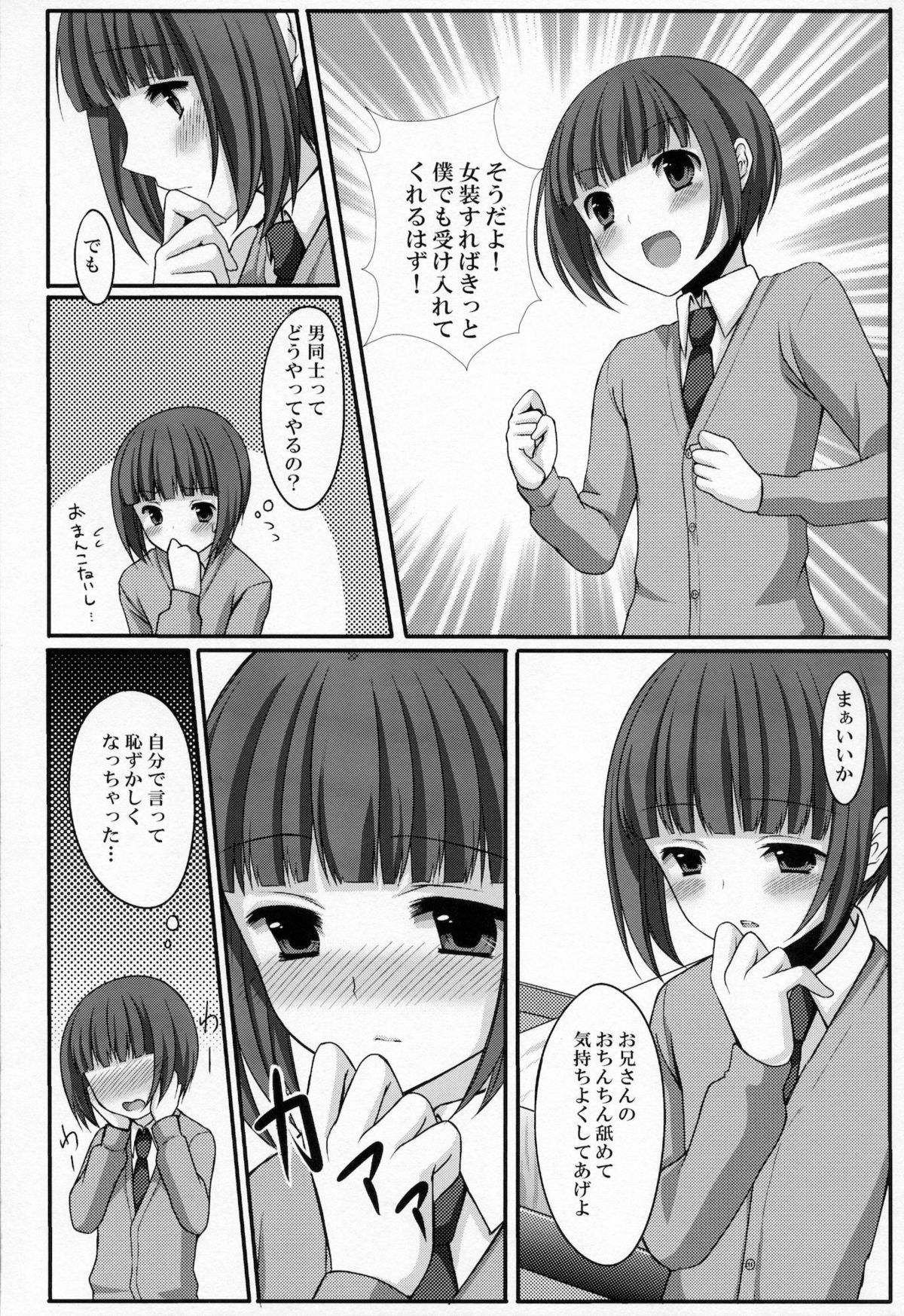 (C79) [とっとととめきち (とめきち)] おとうとのともだち