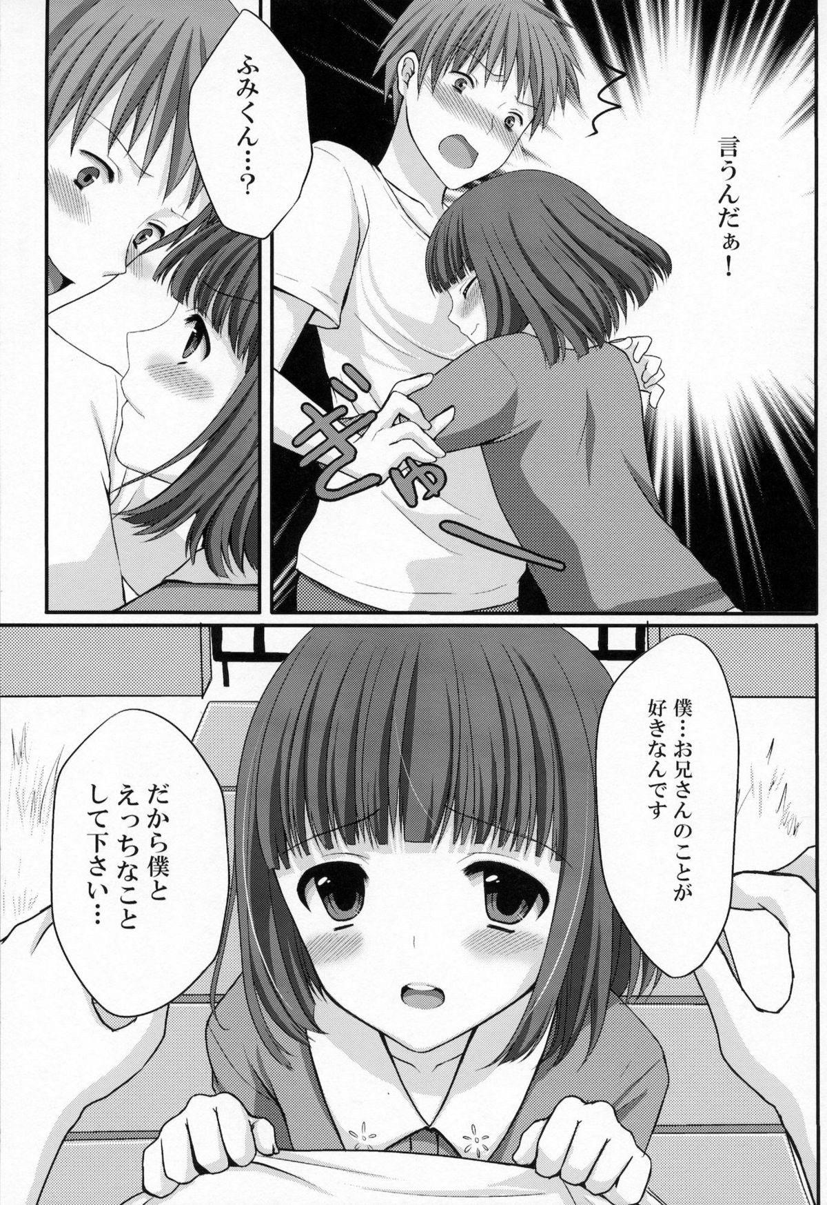 (C79) [とっとととめきち (とめきち)] おとうとのともだち