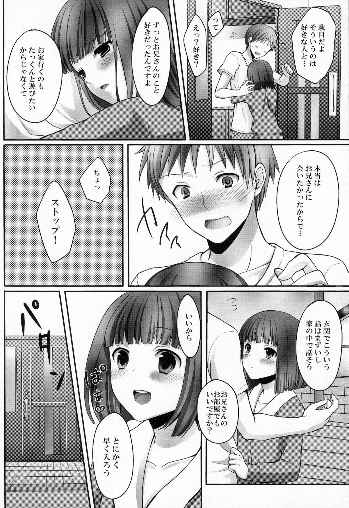 (C79) [とっとととめきち (とめきち)] おとうとのともだち