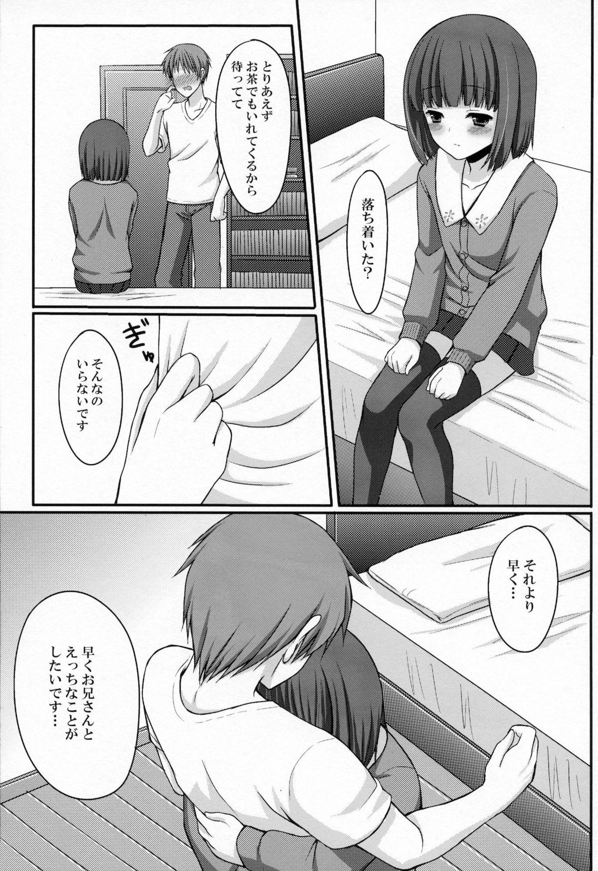 (C79) [とっとととめきち (とめきち)] おとうとのともだち