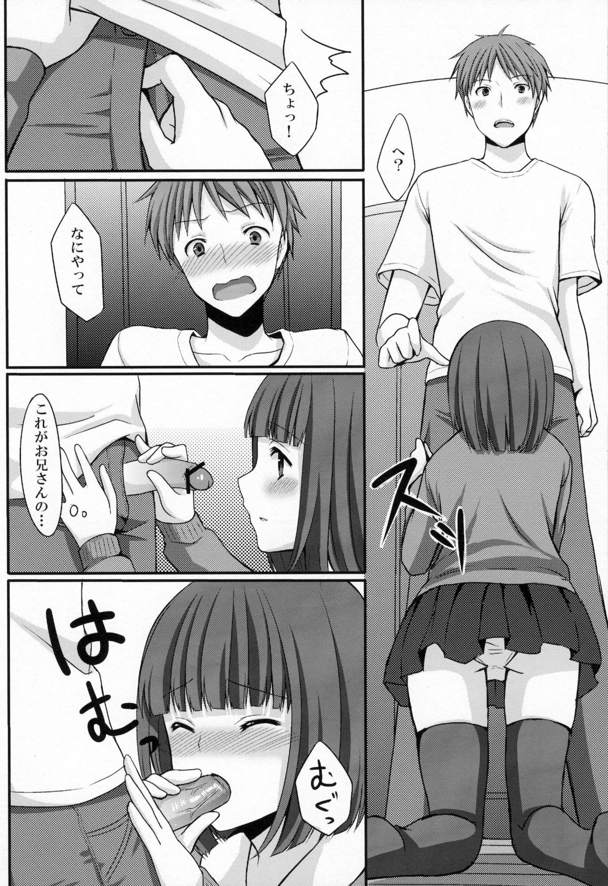 (C79) [とっとととめきち (とめきち)] おとうとのともだち