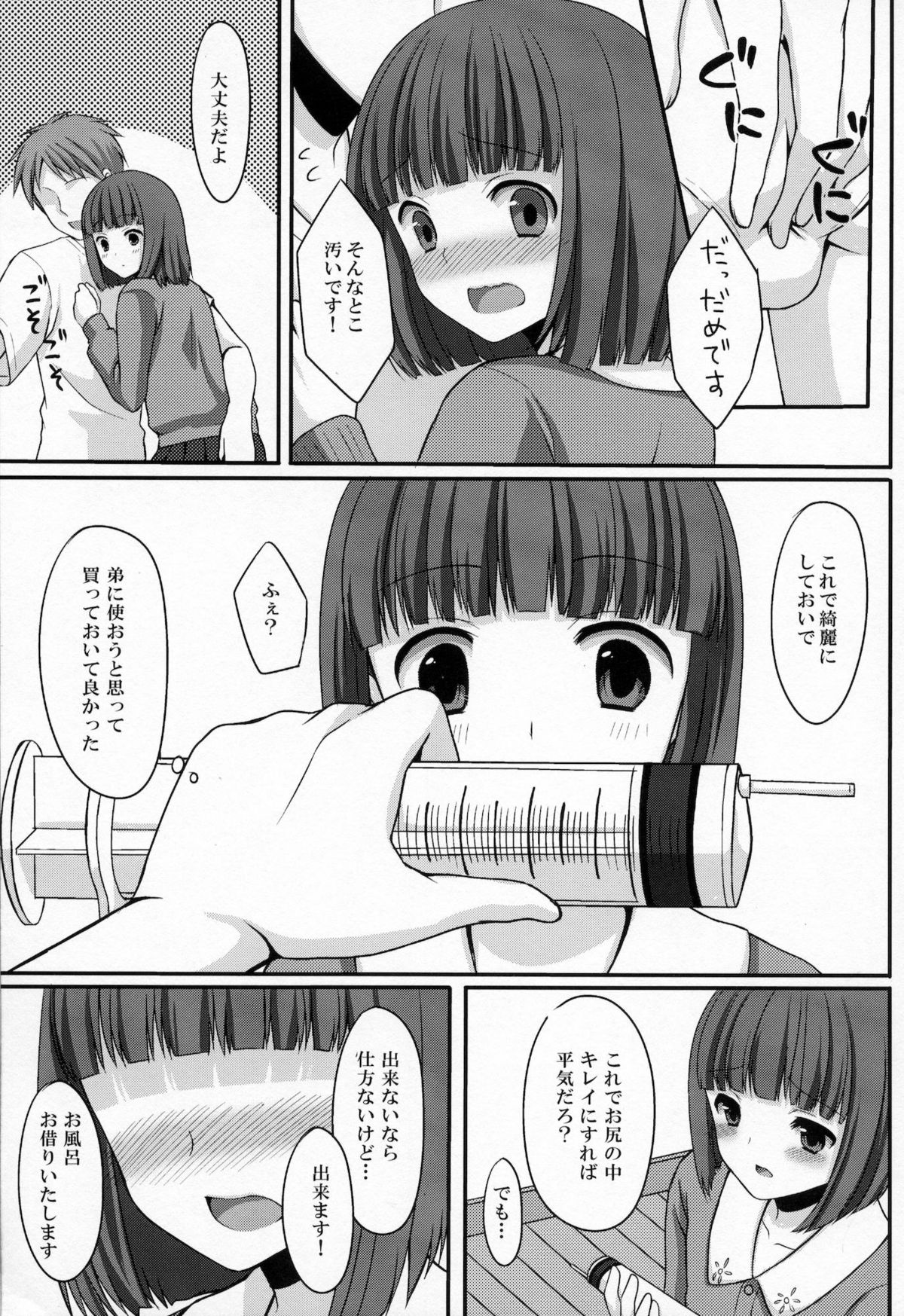 (C79) [とっとととめきち (とめきち)] おとうとのともだち