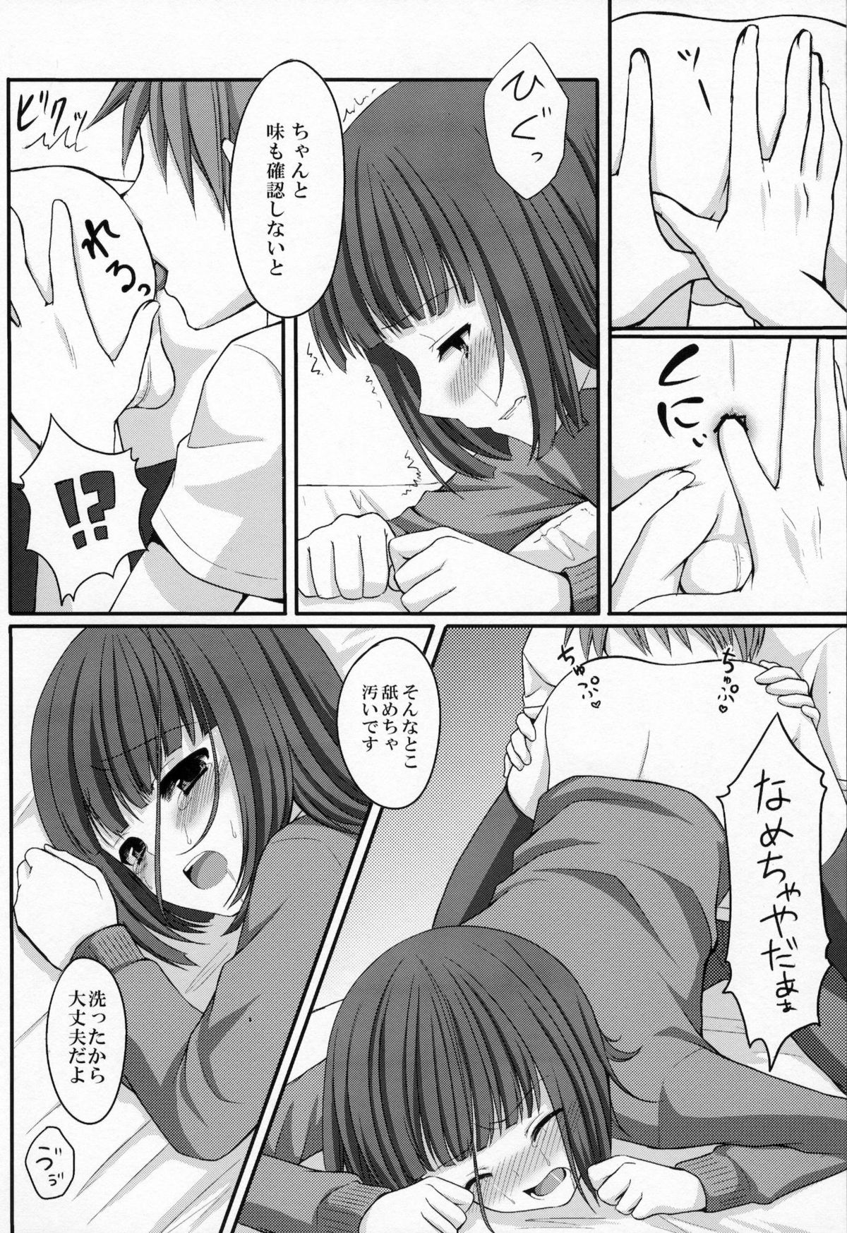 (C79) [とっとととめきち (とめきち)] おとうとのともだち