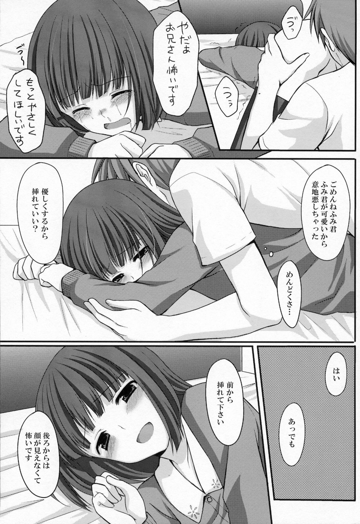 (C79) [とっとととめきち (とめきち)] おとうとのともだち