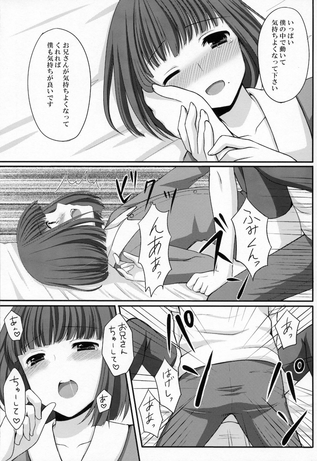 (C79) [とっとととめきち (とめきち)] おとうとのともだち