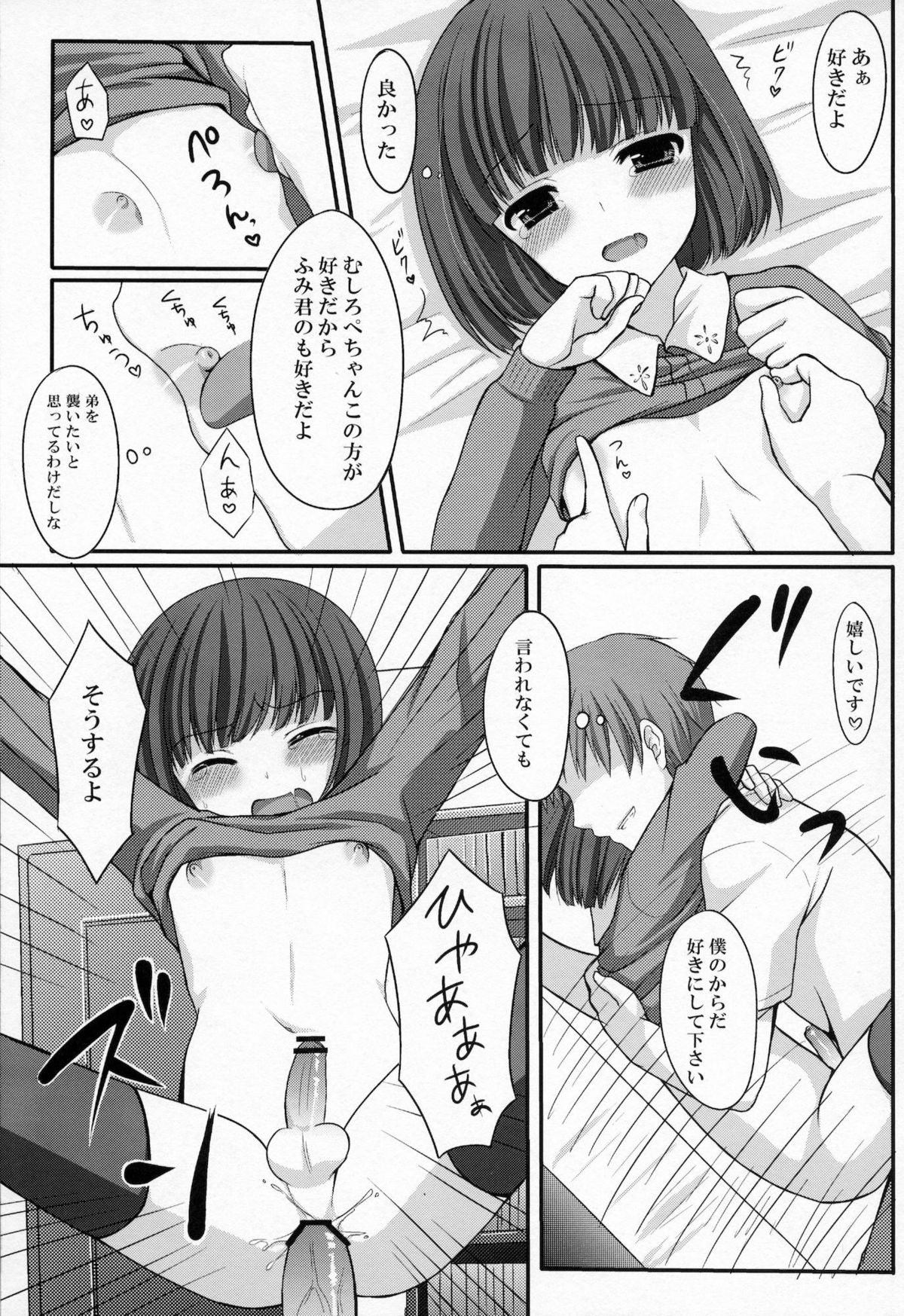 (C79) [とっとととめきち (とめきち)] おとうとのともだち