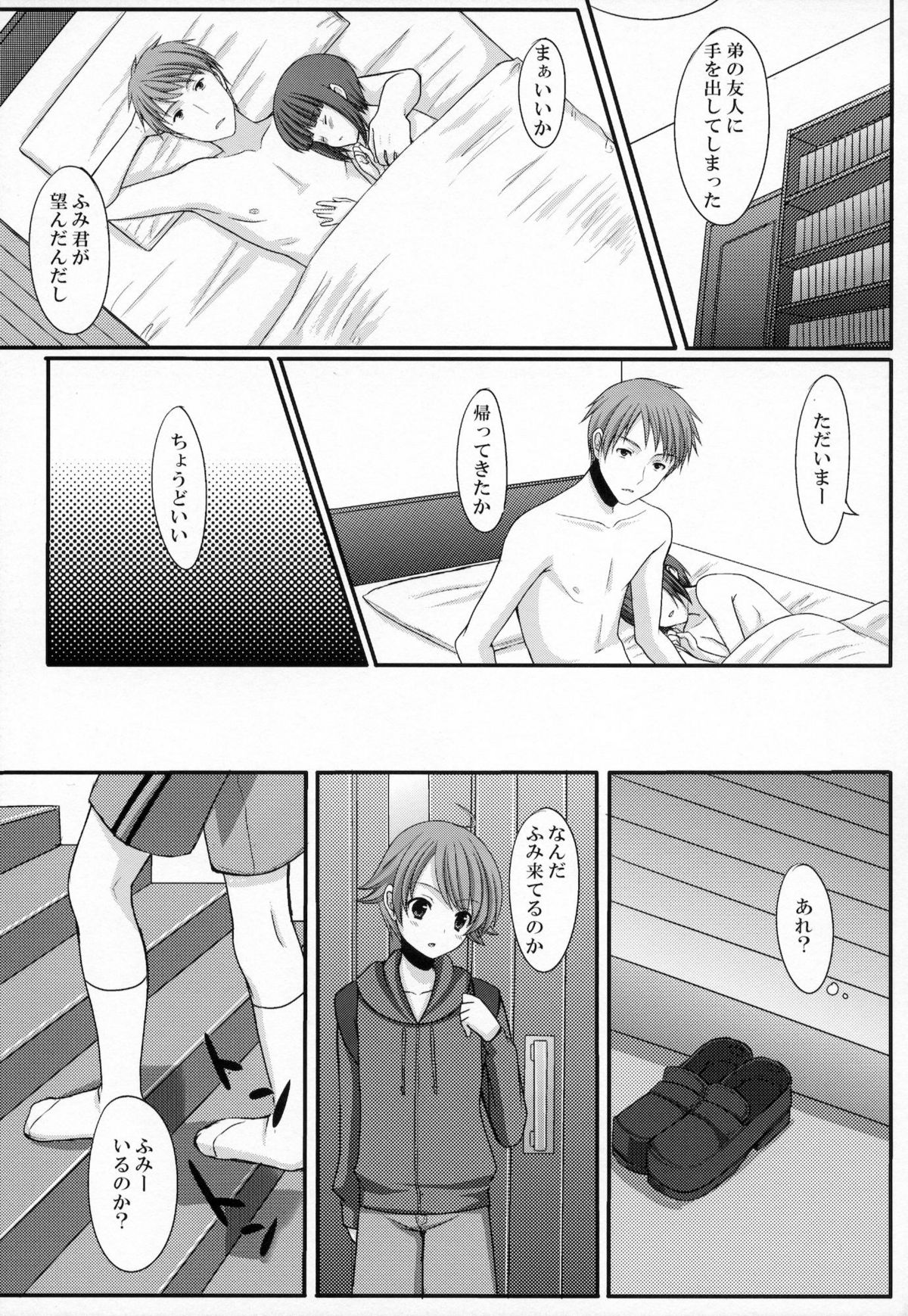 (C79) [とっとととめきち (とめきち)] おとうとのともだち