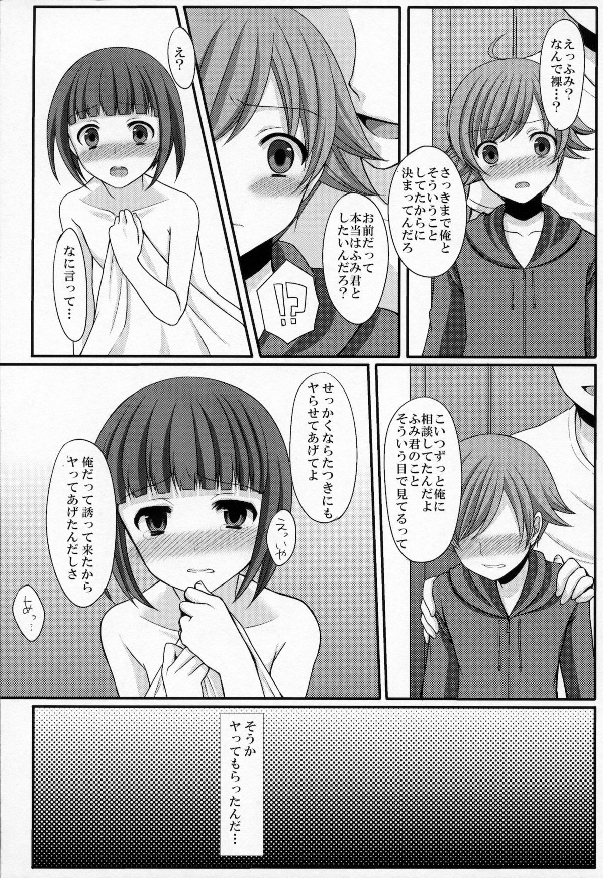 (C79) [とっとととめきち (とめきち)] おとうとのともだち