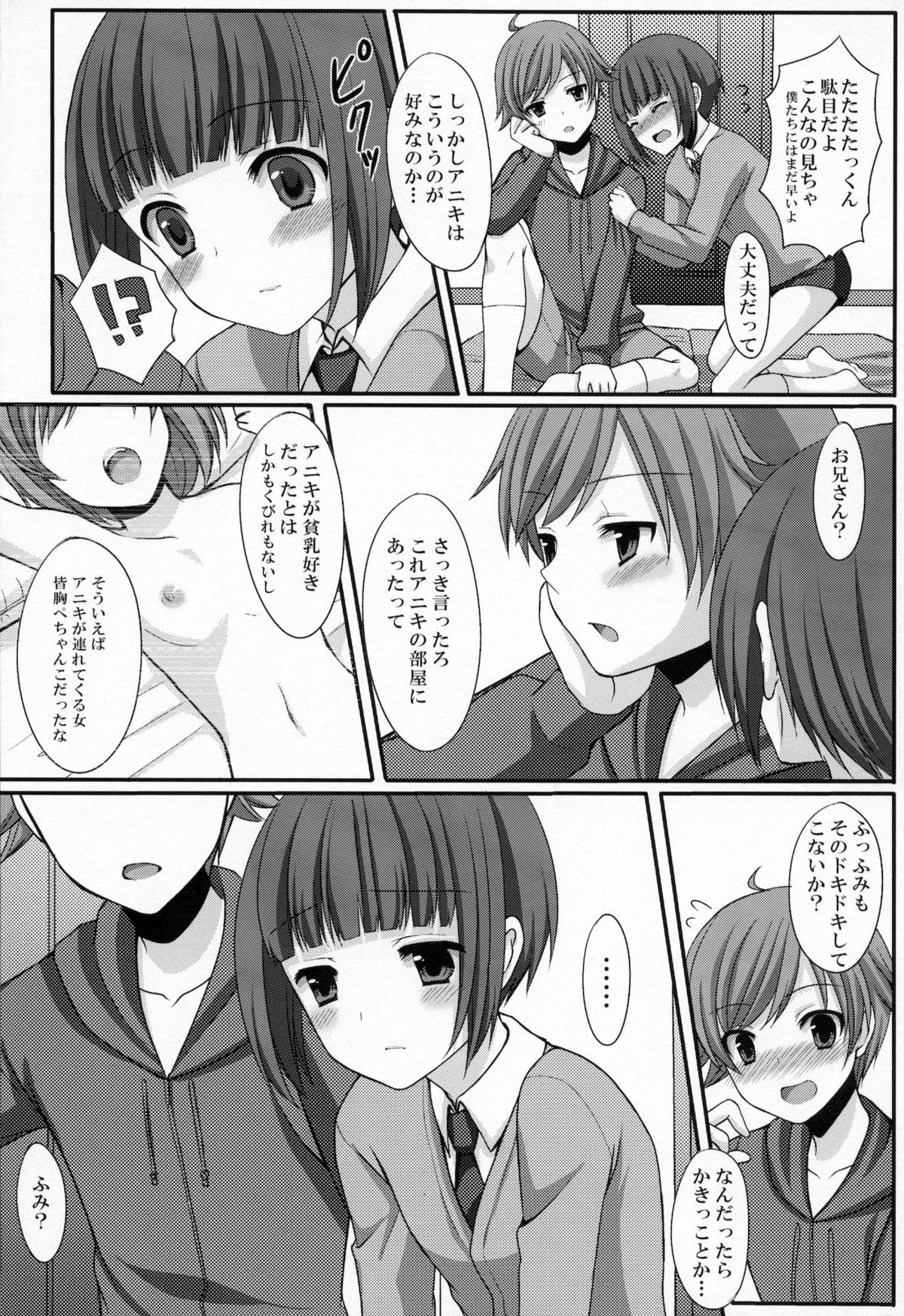 (C79) [とっとととめきち (とめきち)] おとうとのともだち