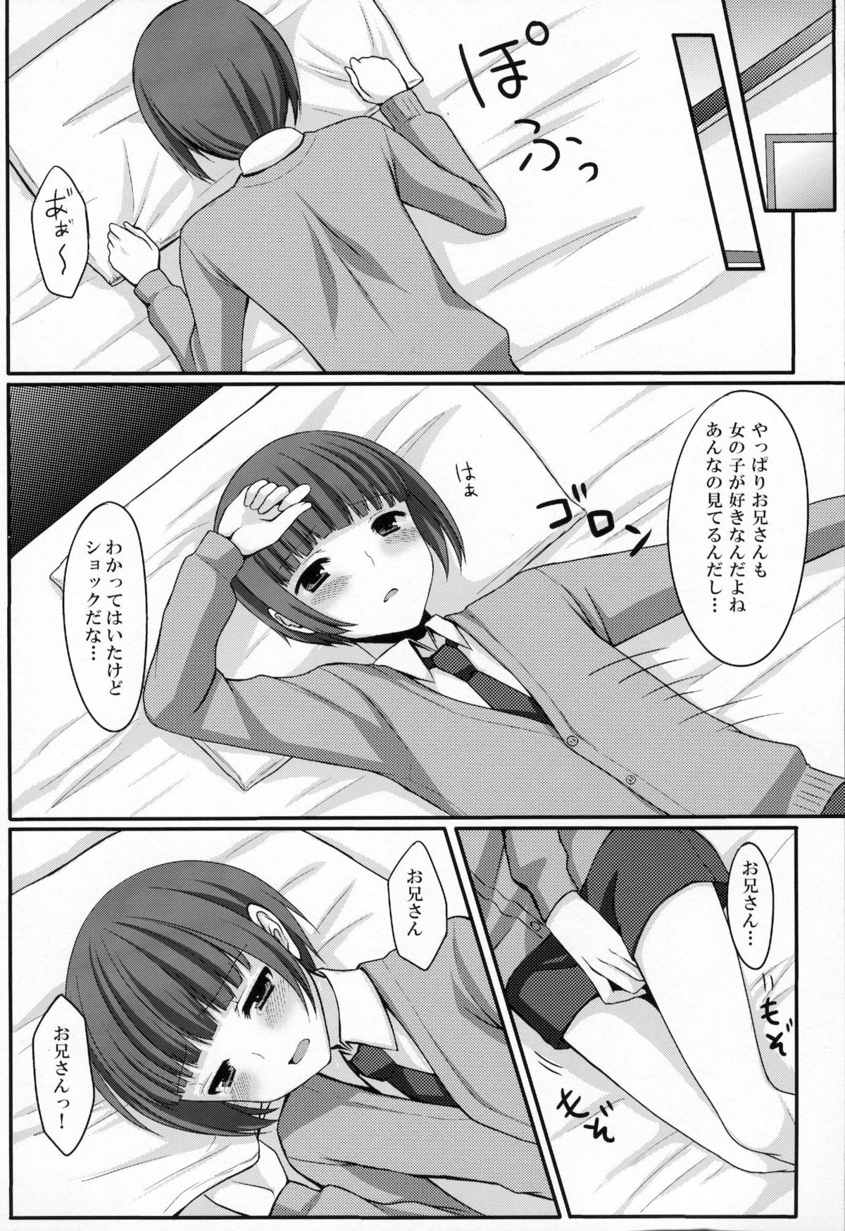 (C79) [とっとととめきち (とめきち)] おとうとのともだち