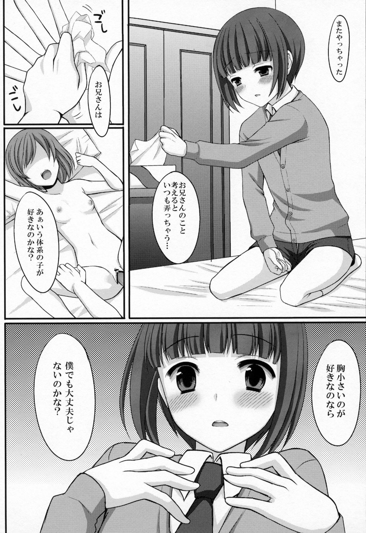 (C79) [とっとととめきち (とめきち)] おとうとのともだち