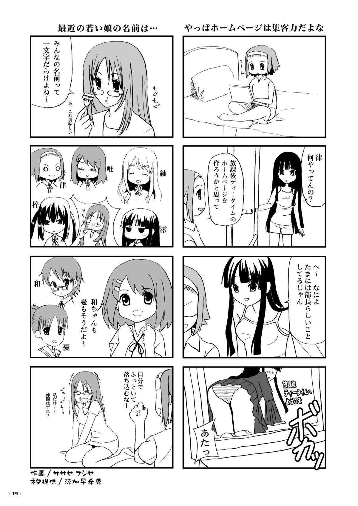 (C78) [アセンブリンク (涼加早希兎)] りっちゃんパラダイス (けいおん!)