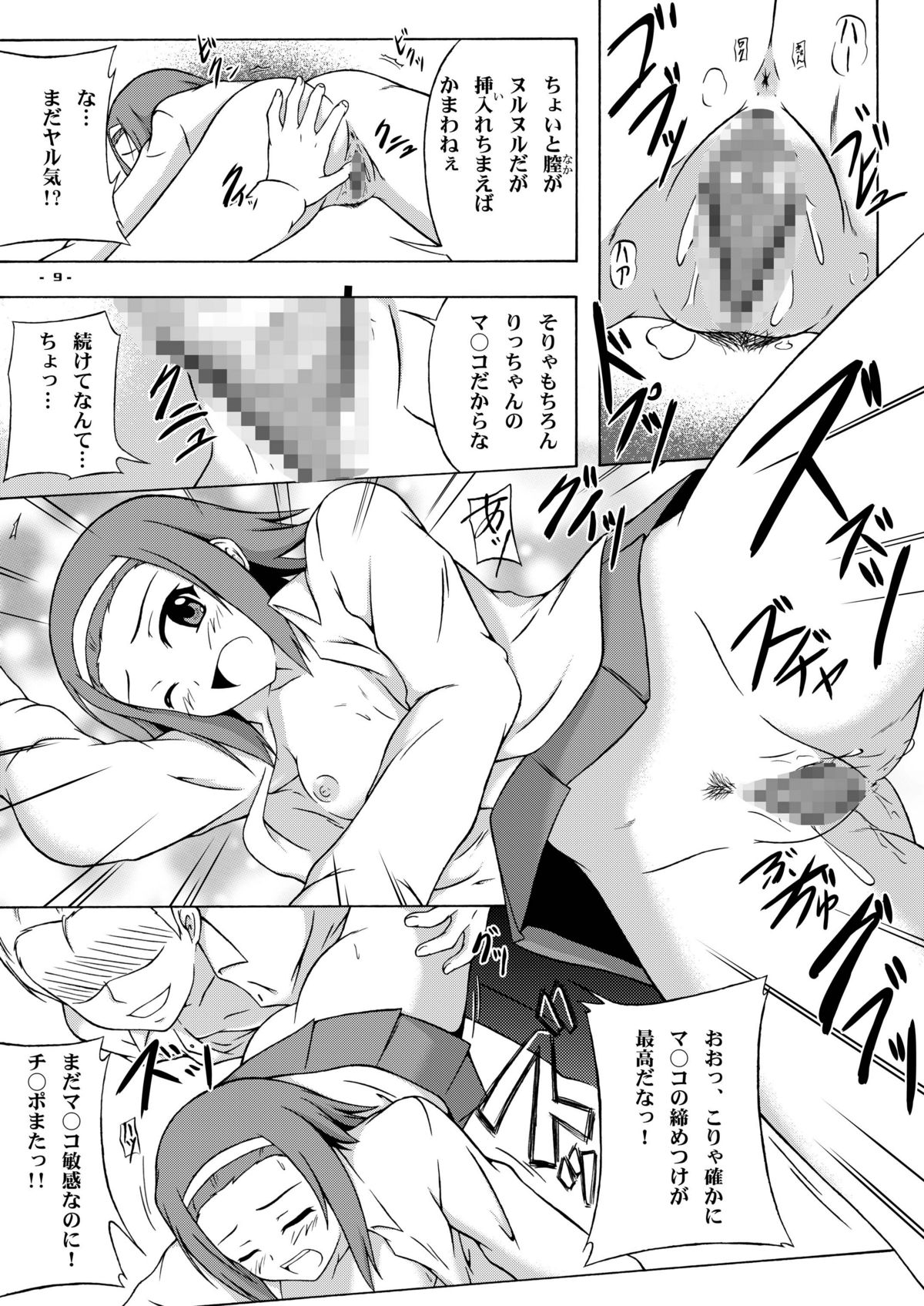 (C78) [アセンブリンク (涼加早希兎)] りっちゃんパラダイス (けいおん!)