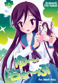 [画廊喫茶はぴど (竹下けんじろう)] ゆ～ちゅ～ぶ (Aチャンネル) [DL版]