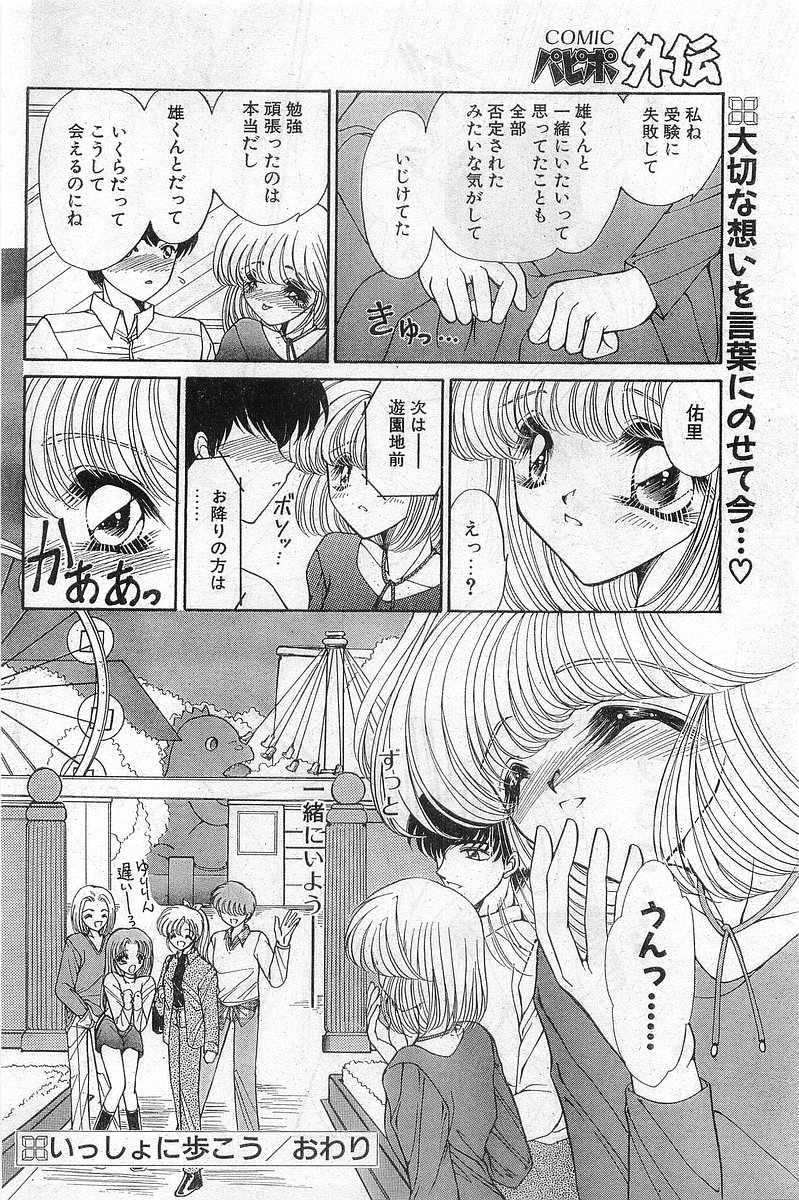 COMIC パピポ外伝 1997年11月号 Vol.40