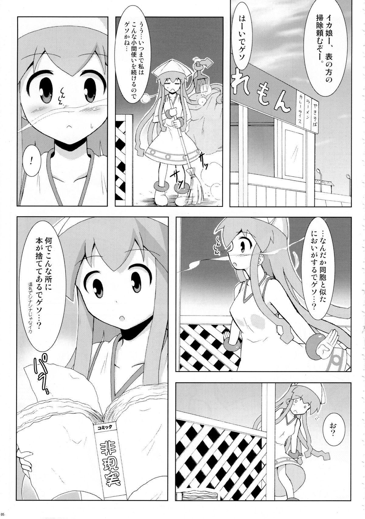 (C79) [C.R's NEST (しーあーる, 古代兵器, ざっきぃ)] 侵蝕!しなイカ? (侵略!イカ娘)