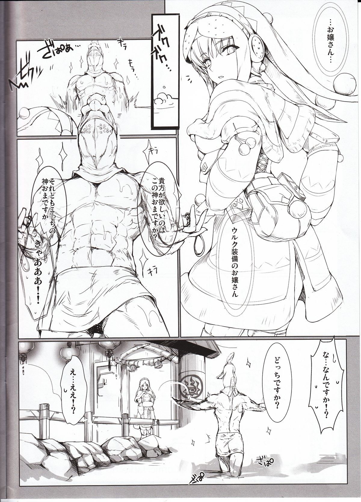 (C80) [うどんや (鬼月あるちゅ、ZAN)] うどんこ Vol.10 (モンスターハンター)