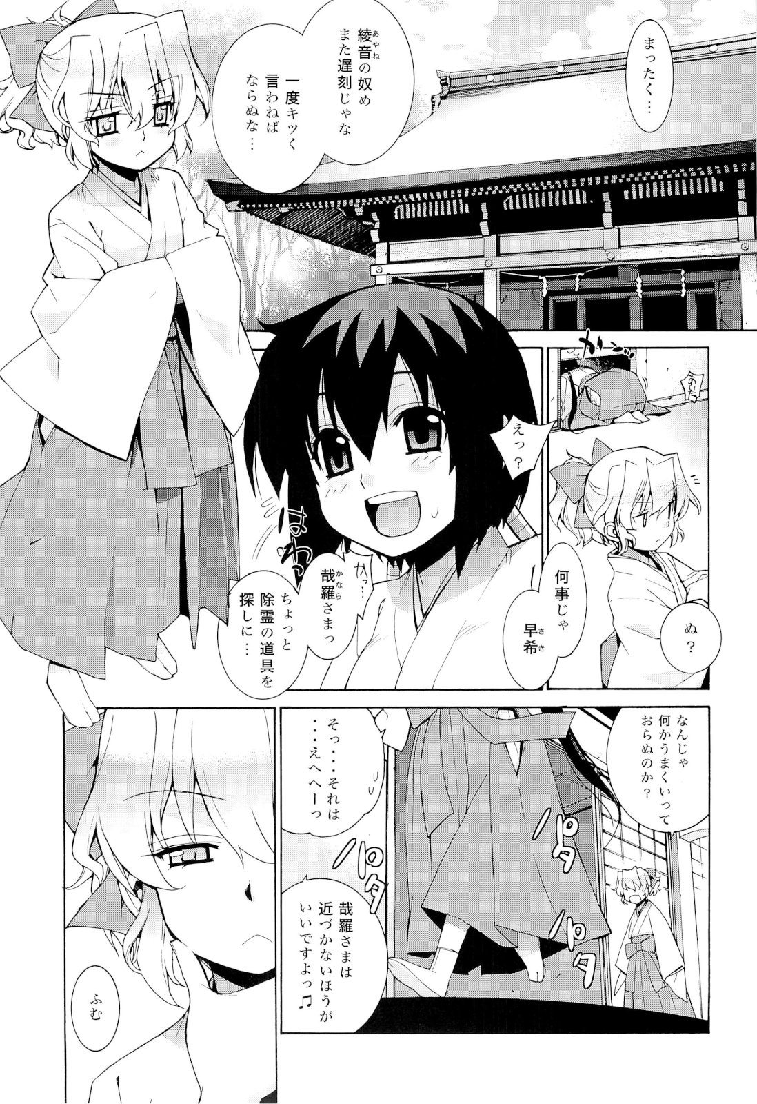 (C80) [稍日向屋 (稍日向)] 哉羅さまの日常壱弐参肆+α総集編