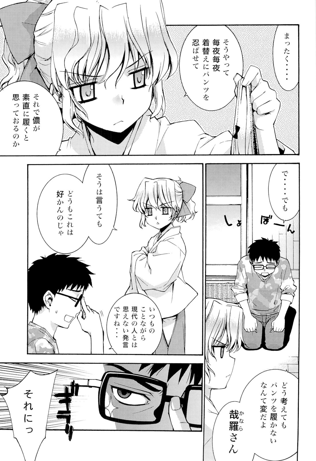 (C80) [稍日向屋 (稍日向)] 哉羅さまの日常壱弐参肆+α総集編