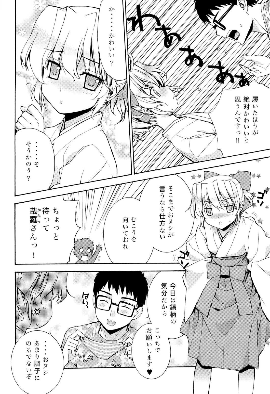 (C80) [稍日向屋 (稍日向)] 哉羅さまの日常壱弐参肆+α総集編