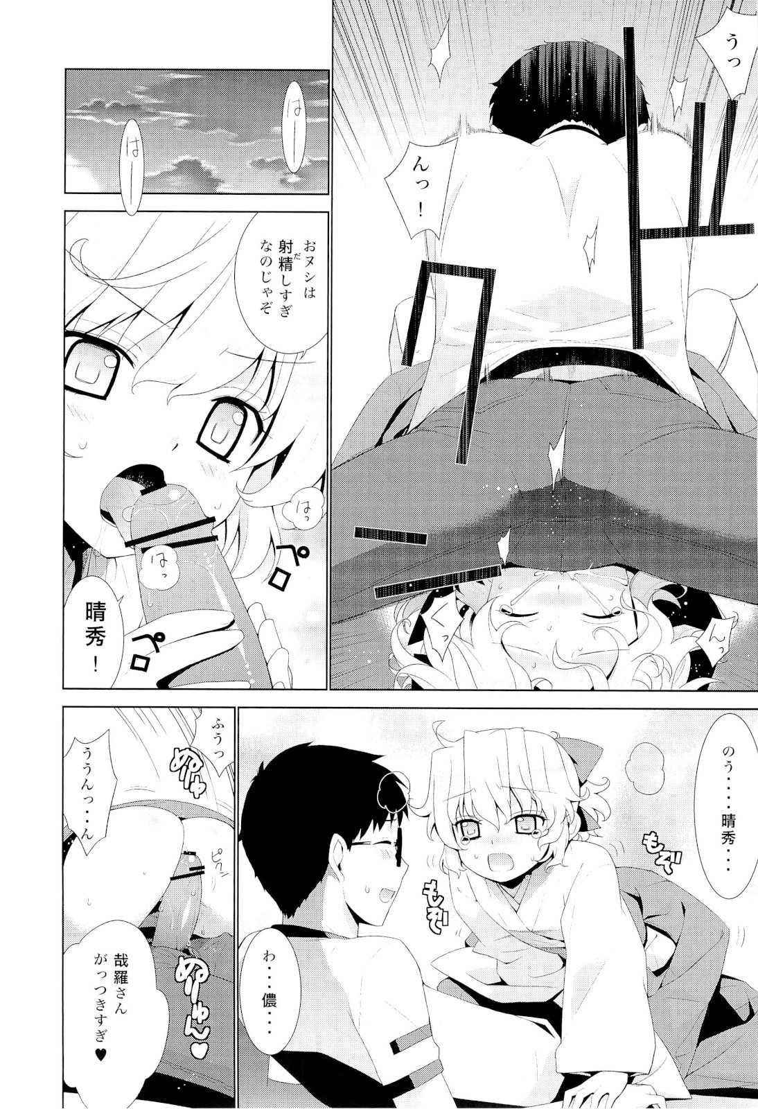 (C80) [稍日向屋 (稍日向)] 哉羅さまの日常壱弐参肆+α総集編