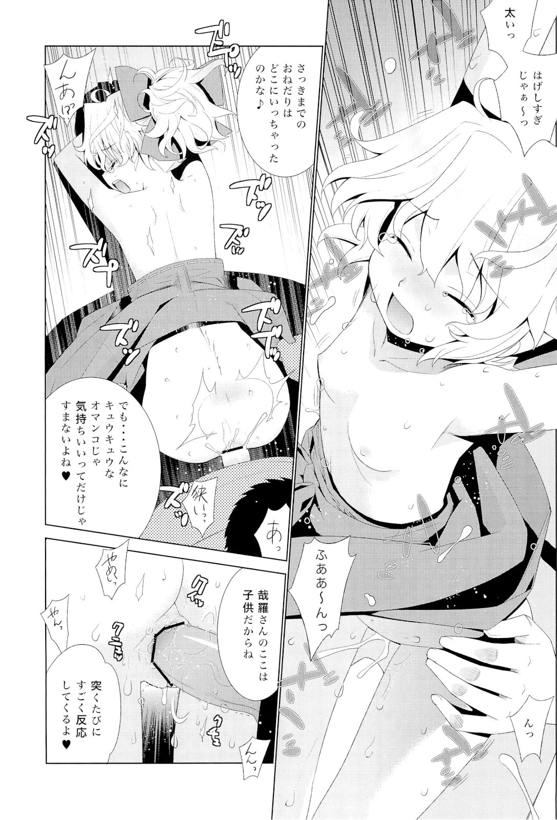 (C80) [稍日向屋 (稍日向)] 哉羅さまの日常壱弐参肆+α総集編