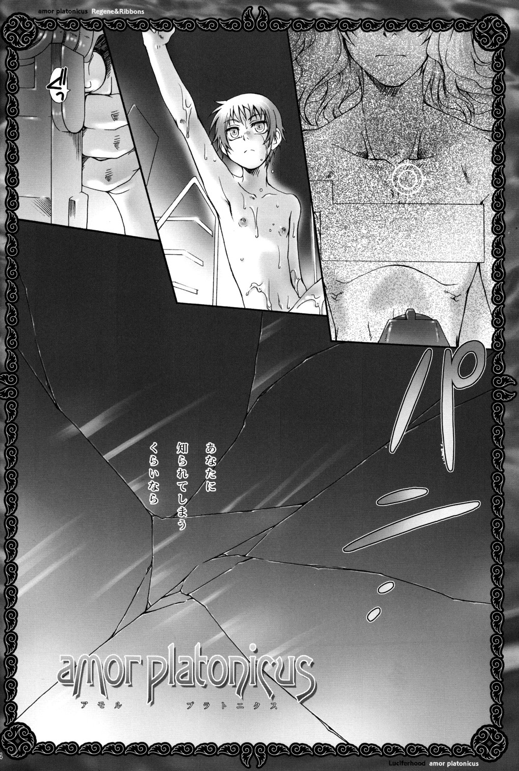 (HARUCC14) [Luciferhood (藤堂冬美香、幌真人)] アモル・プラトニクス (ガンダム00)