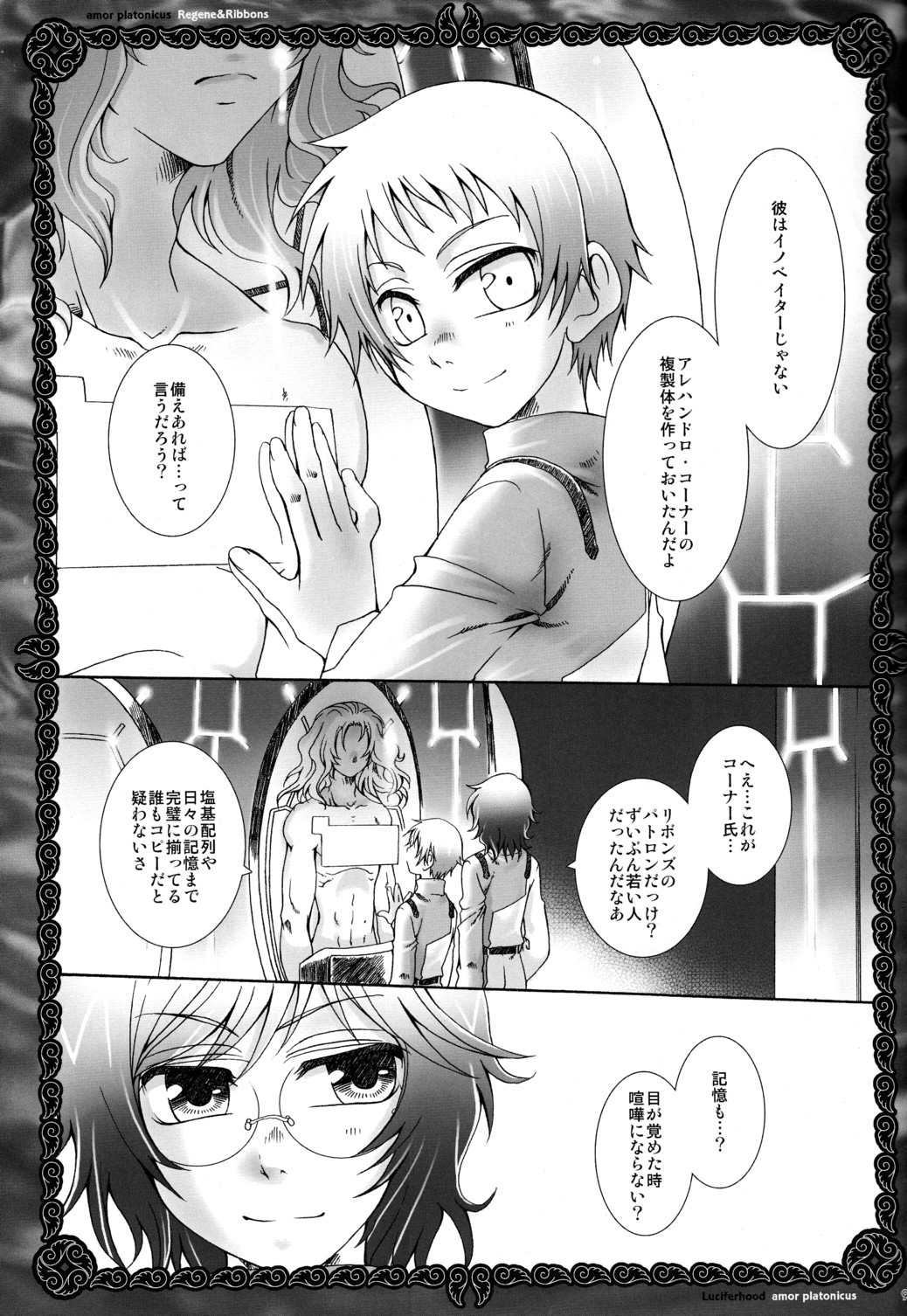 (HARUCC14) [Luciferhood (藤堂冬美香、幌真人)] アモル・プラトニクス (ガンダム00)