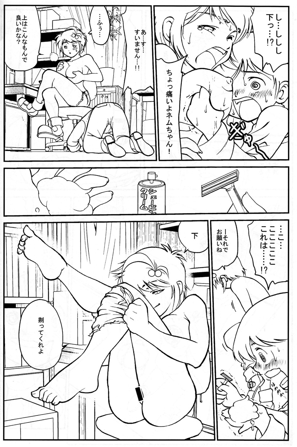 [ゆうじ] ネム君のお仕事