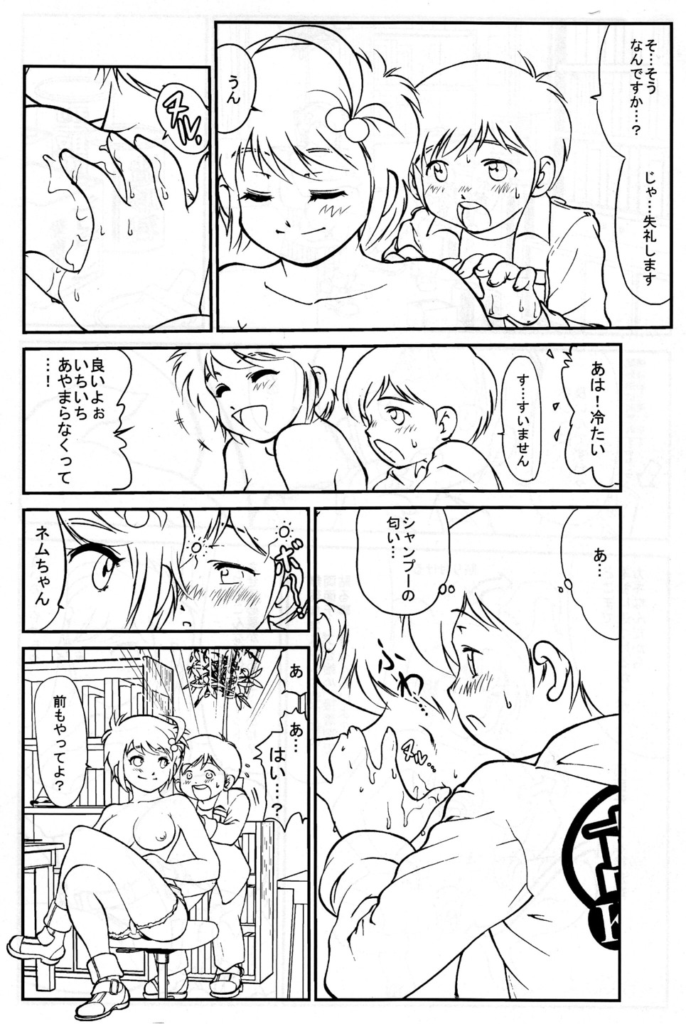 [ゆうじ] ネム君のお仕事