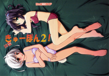 [はぁと饅頭マニア (亜方逸樹, 茉森晶)] きゅーぽん2! (こころナビ)