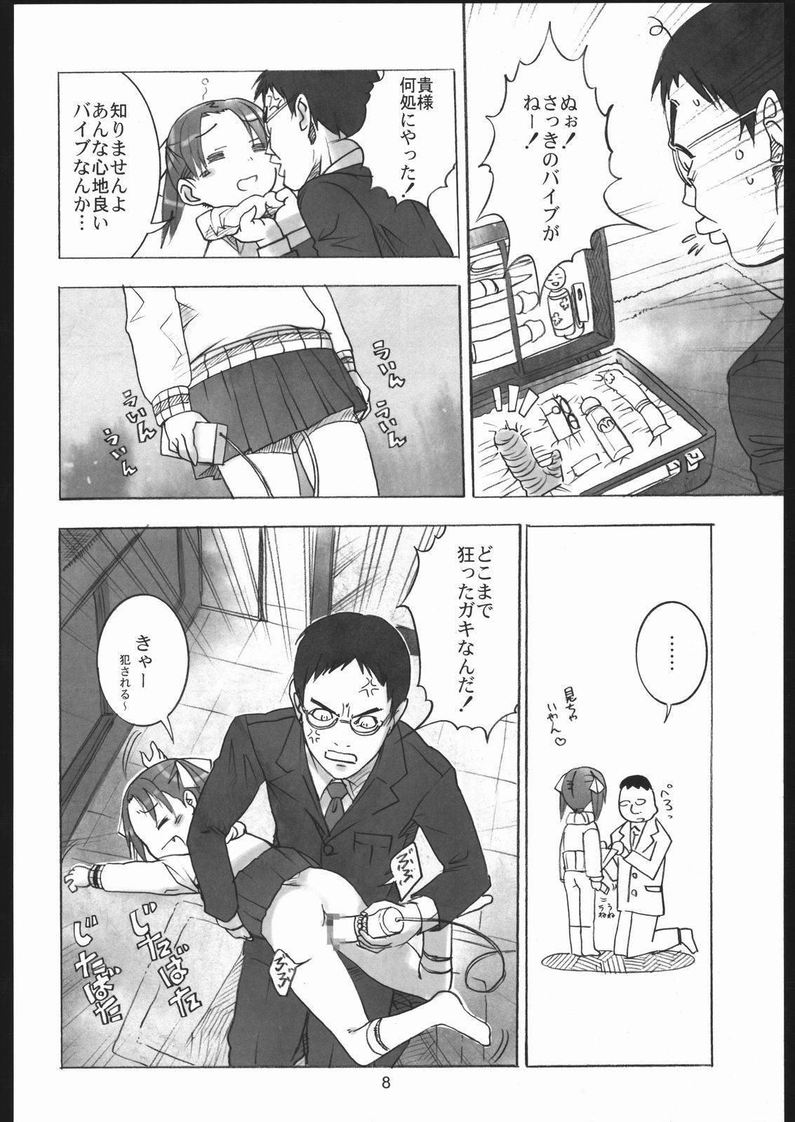 (C68) [秒殺狸団 (佐伯達也)] リラックましまろ (苺ましまろ)