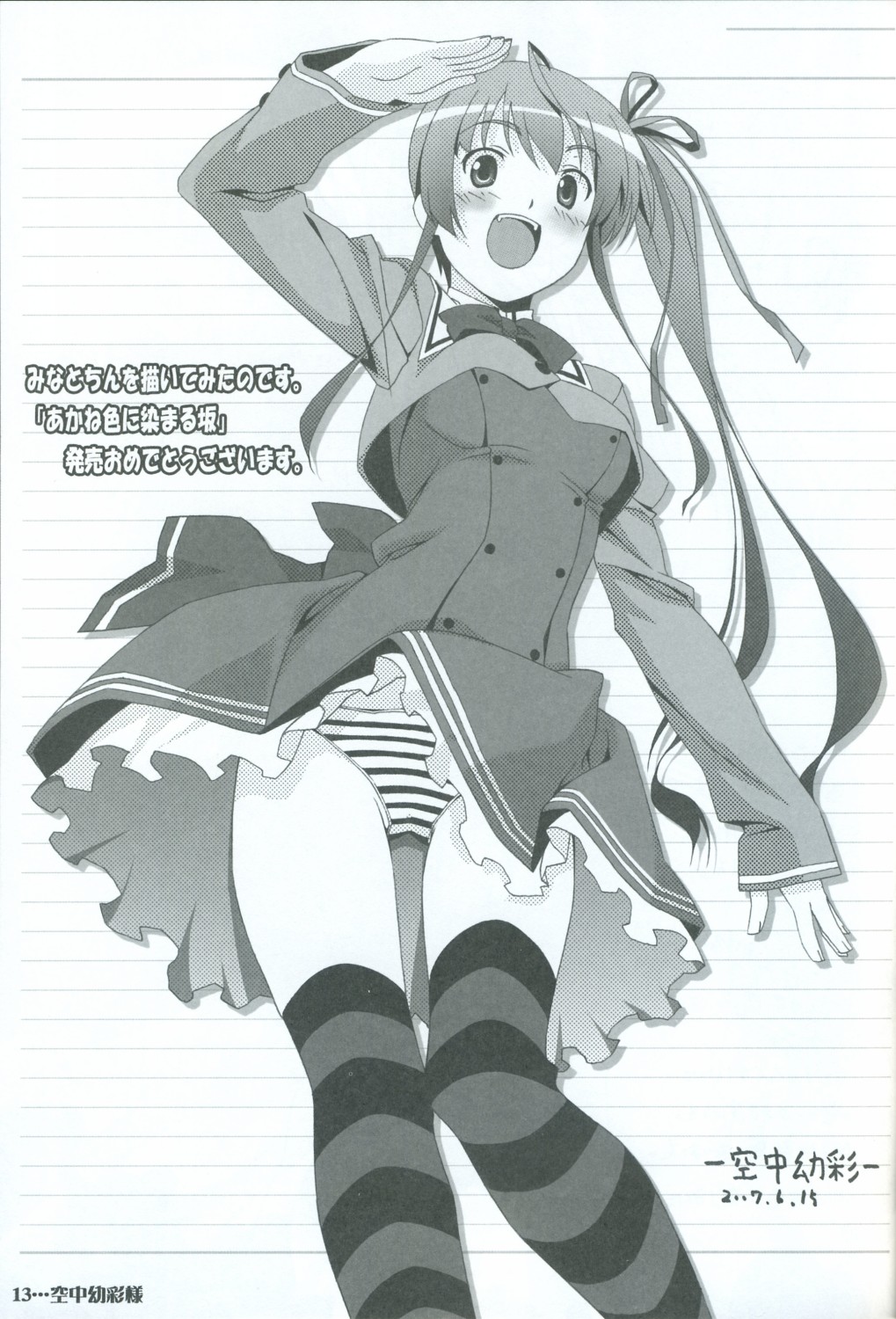 [feng] あかね色に染まる坂 SPECIAL GUESTS' ILLUSTRATIONS