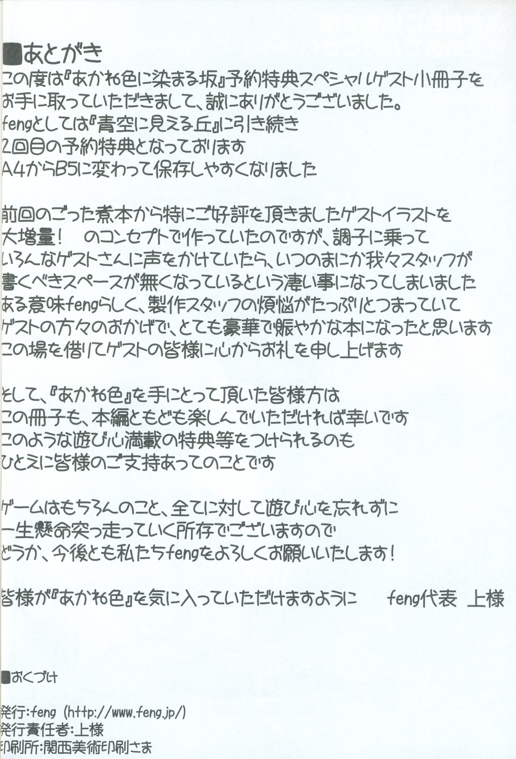 [feng] あかね色に染まる坂 SPECIAL GUESTS' ILLUSTRATIONS