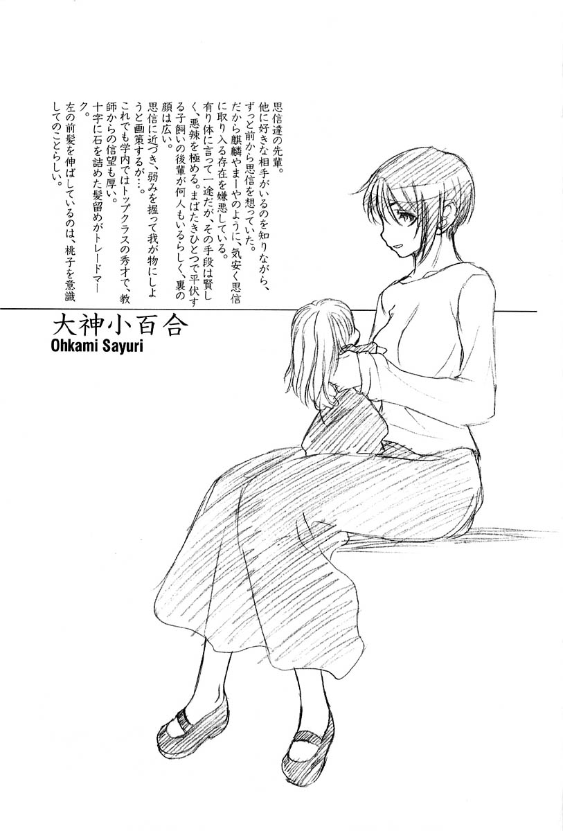 [玄鉄絢] 少女セクト2