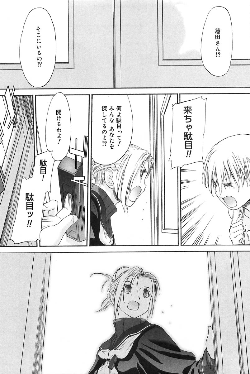 [玄鉄絢] 少女セクト2