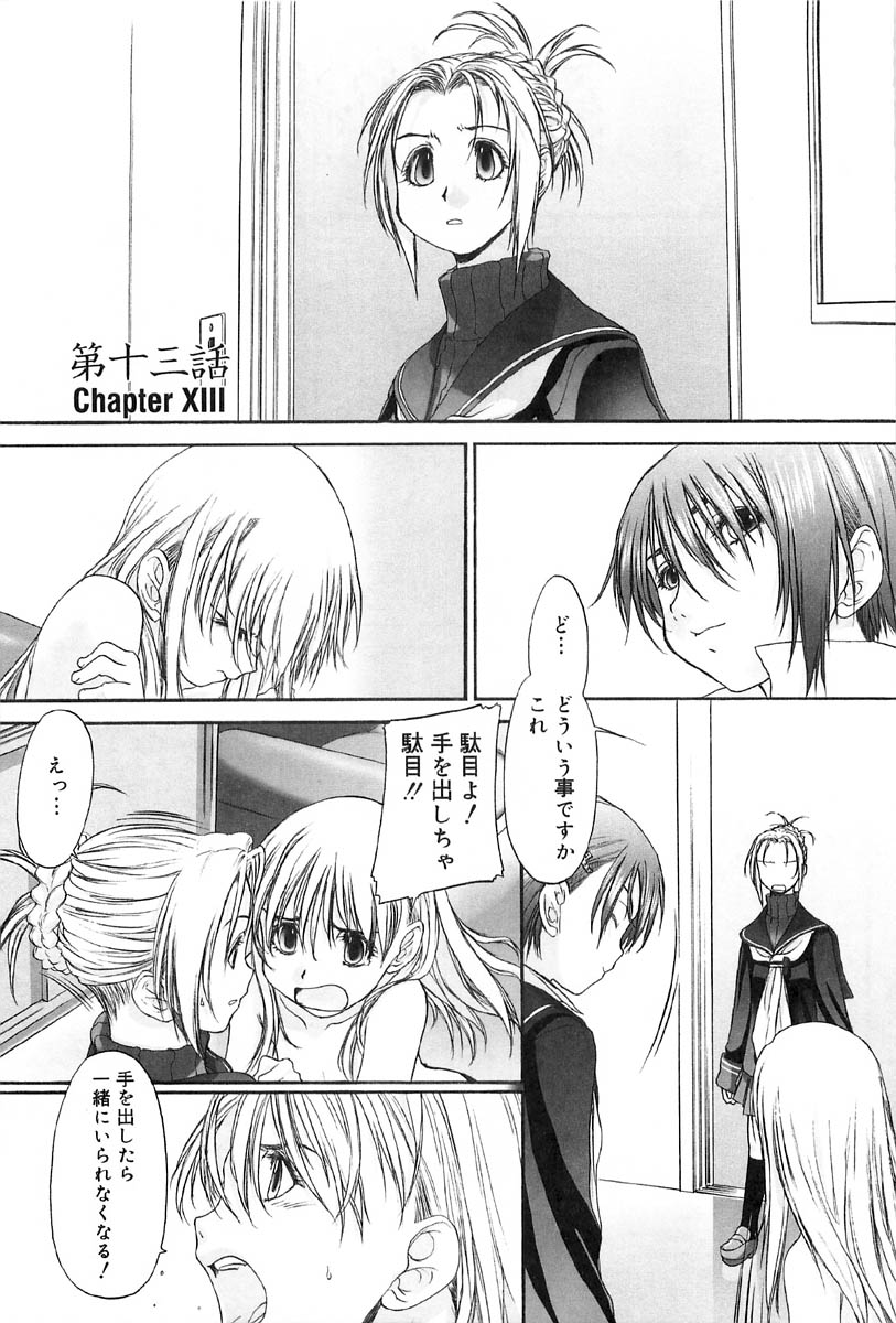 [玄鉄絢] 少女セクト2