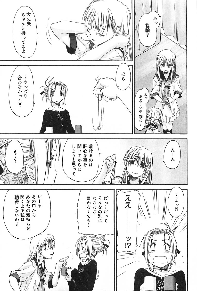 [玄鉄絢] 少女セクト2