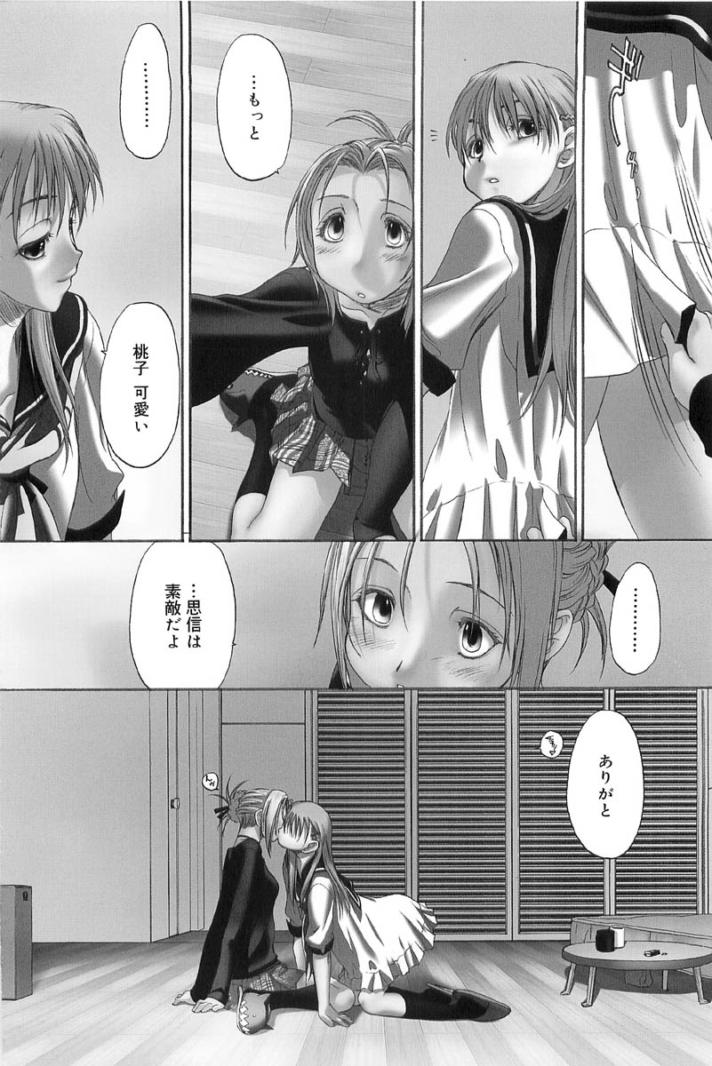 [玄鉄絢] 少女セクト2