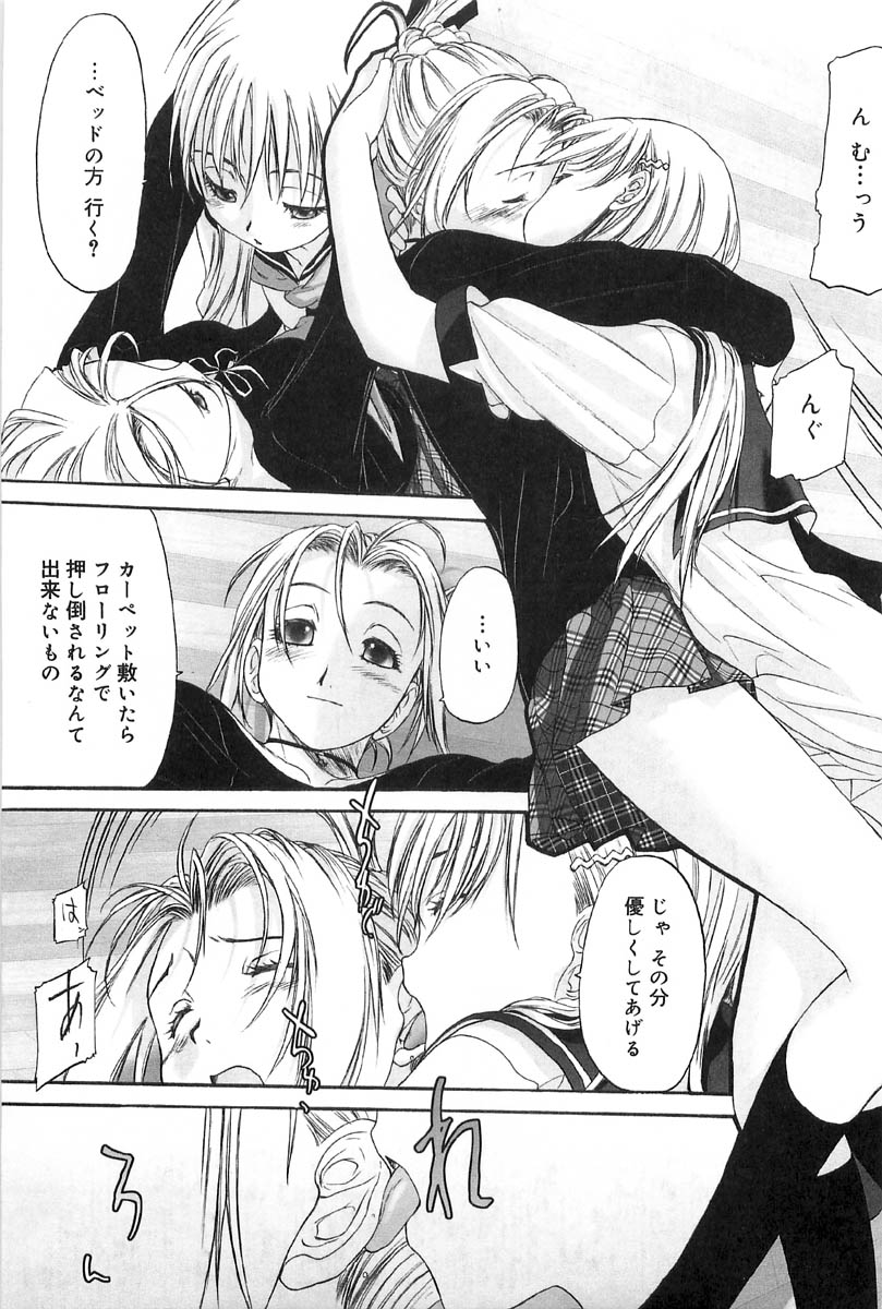 [玄鉄絢] 少女セクト2