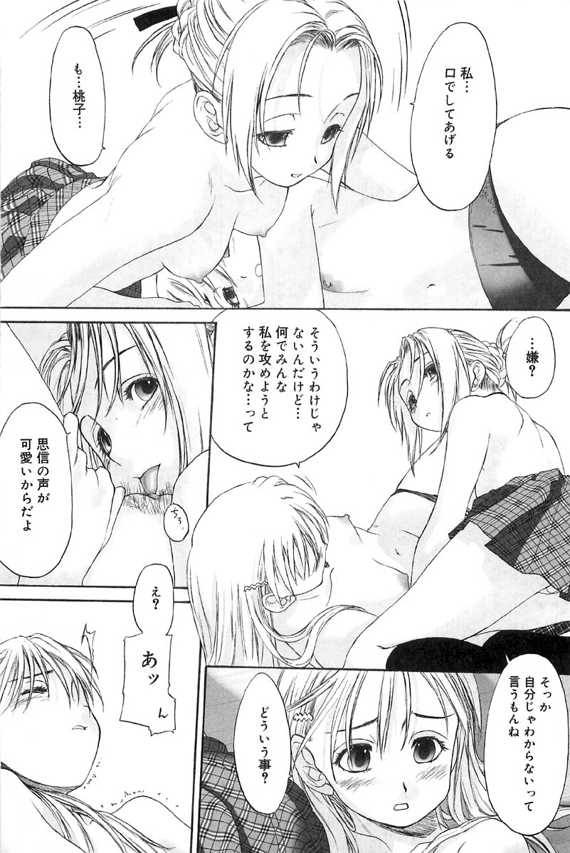 [玄鉄絢] 少女セクト2