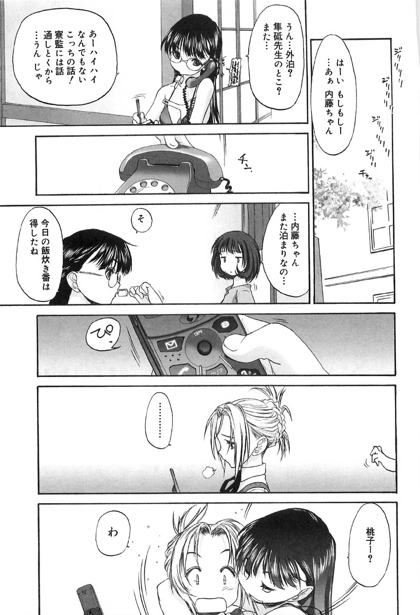 [玄鉄絢] 少女セクト2