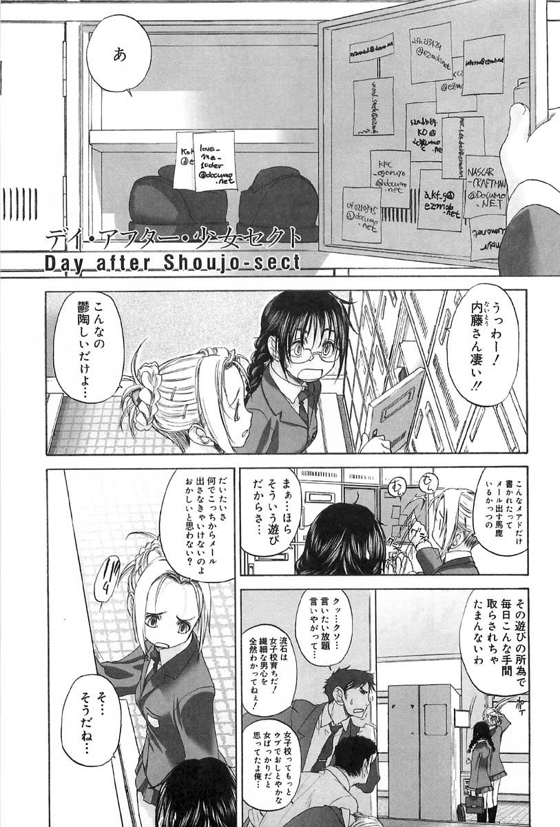 [玄鉄絢] 少女セクト2