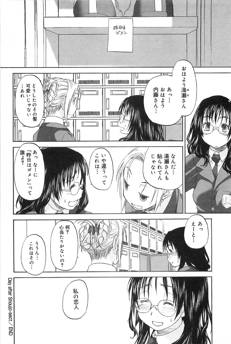 [玄鉄絢] 少女セクト2